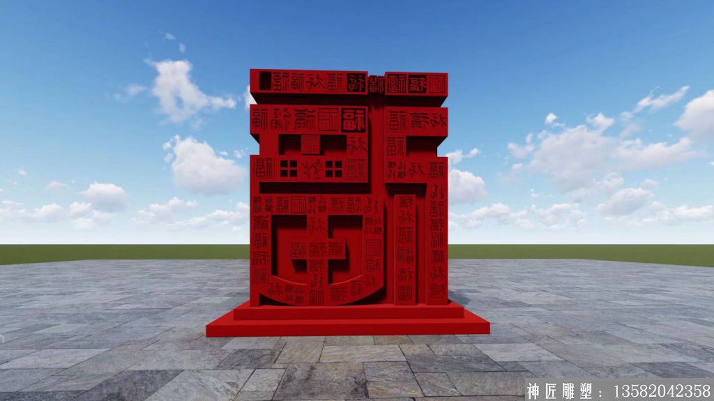 不銹鋼福字雕塑 小區(qū)福字雕塑2